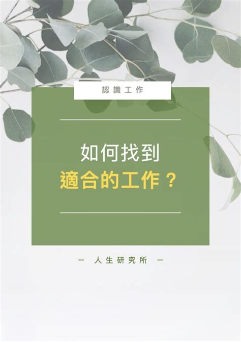 適合自己的工作 算命|解讀命盤找到理想工作